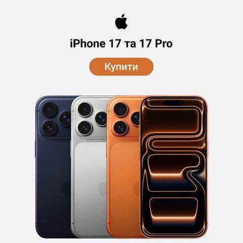 Нові iPhone 17 та iPhone 17 Pro в iMobi