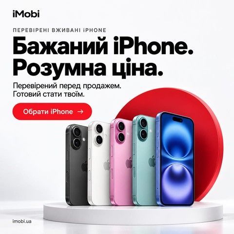 Вживані iPhone у відмінному стані в iMobi